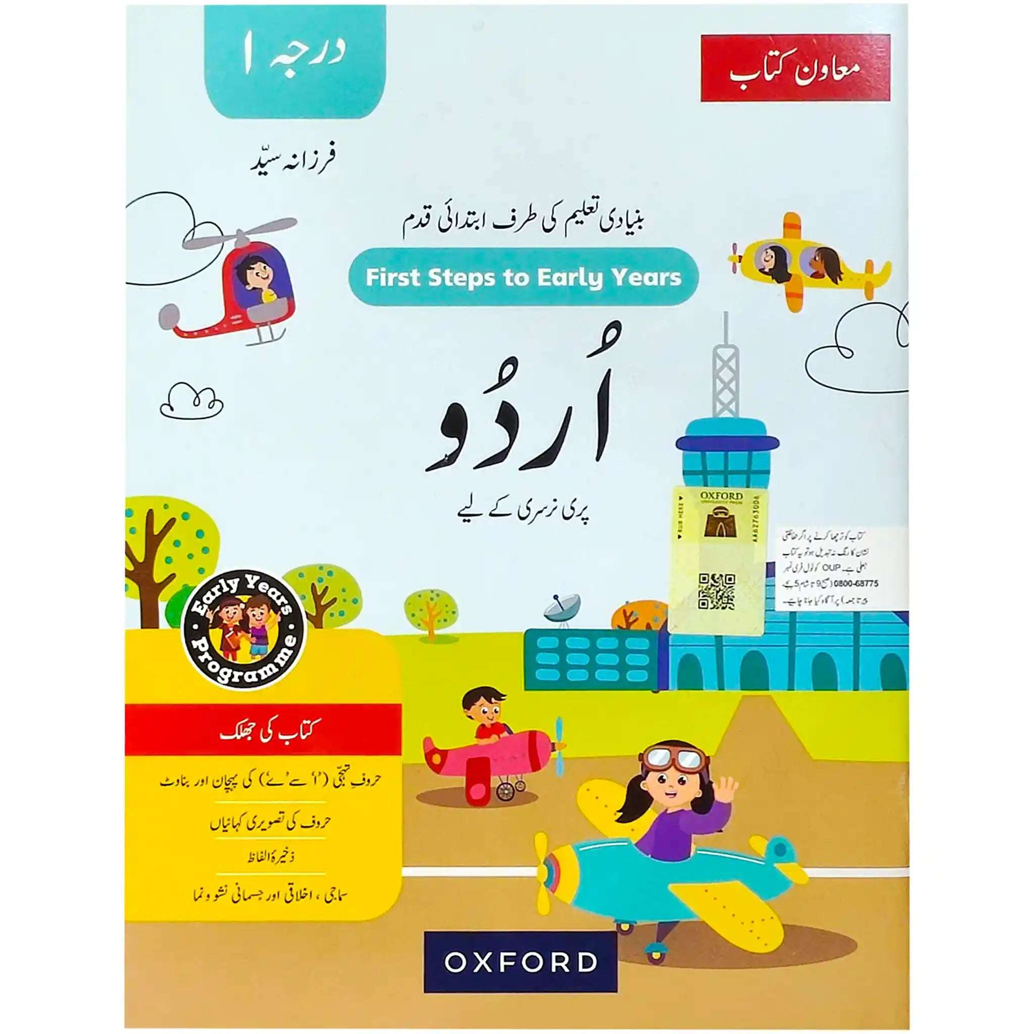 First Step To Early Years Urdu Primer 1 - Saleemi Book Depot 
