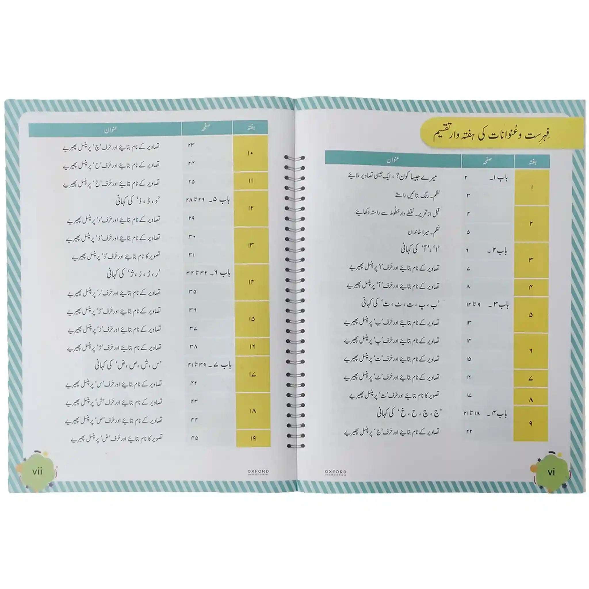 First Step To Early Years Urdu Primer 1 - Saleemi Book Depot 