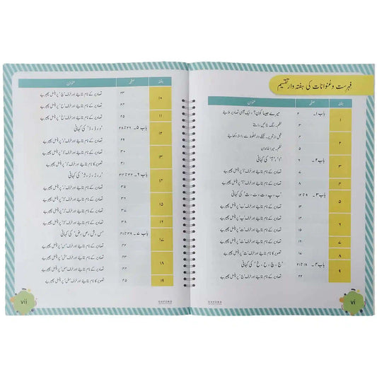 First Step To Early Years Urdu Primer 1 - Saleemi Book Depot 