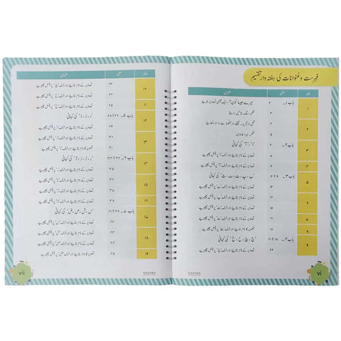 First Step To Early Years Urdu Primer 1 - Saleemi Book Depot 