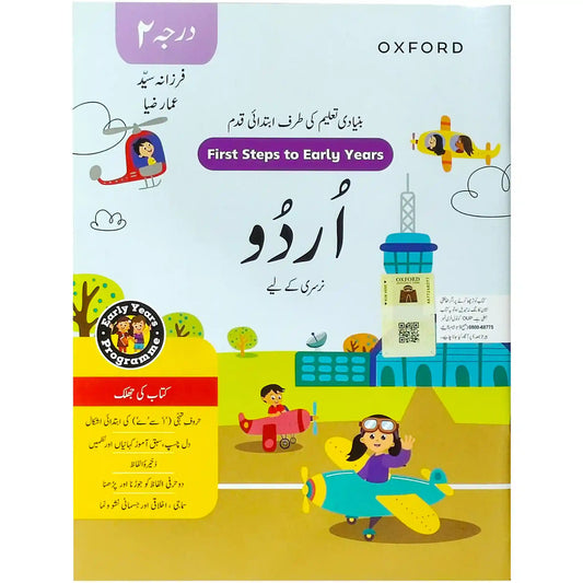 First Step To Early Years Urdu Primer 2 - Saleemi Book Depot 