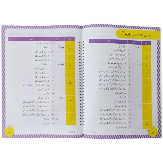 First Step To Early Years Urdu Primer 2 - Saleemi Book Depot 