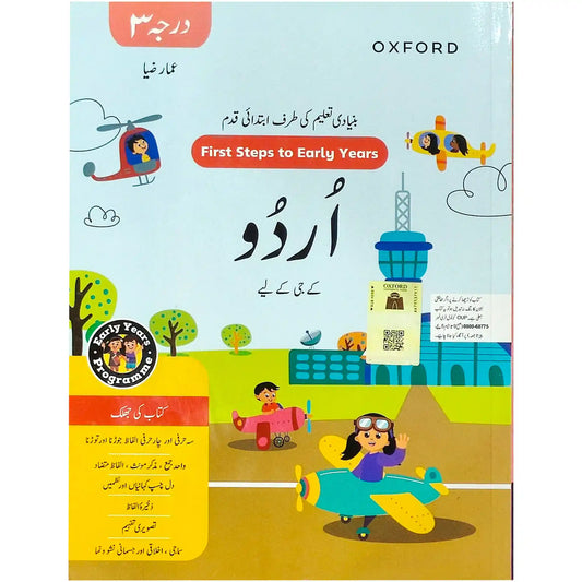 First Step To Early Years Urdu Primer 3 - Saleemi Book Depot 