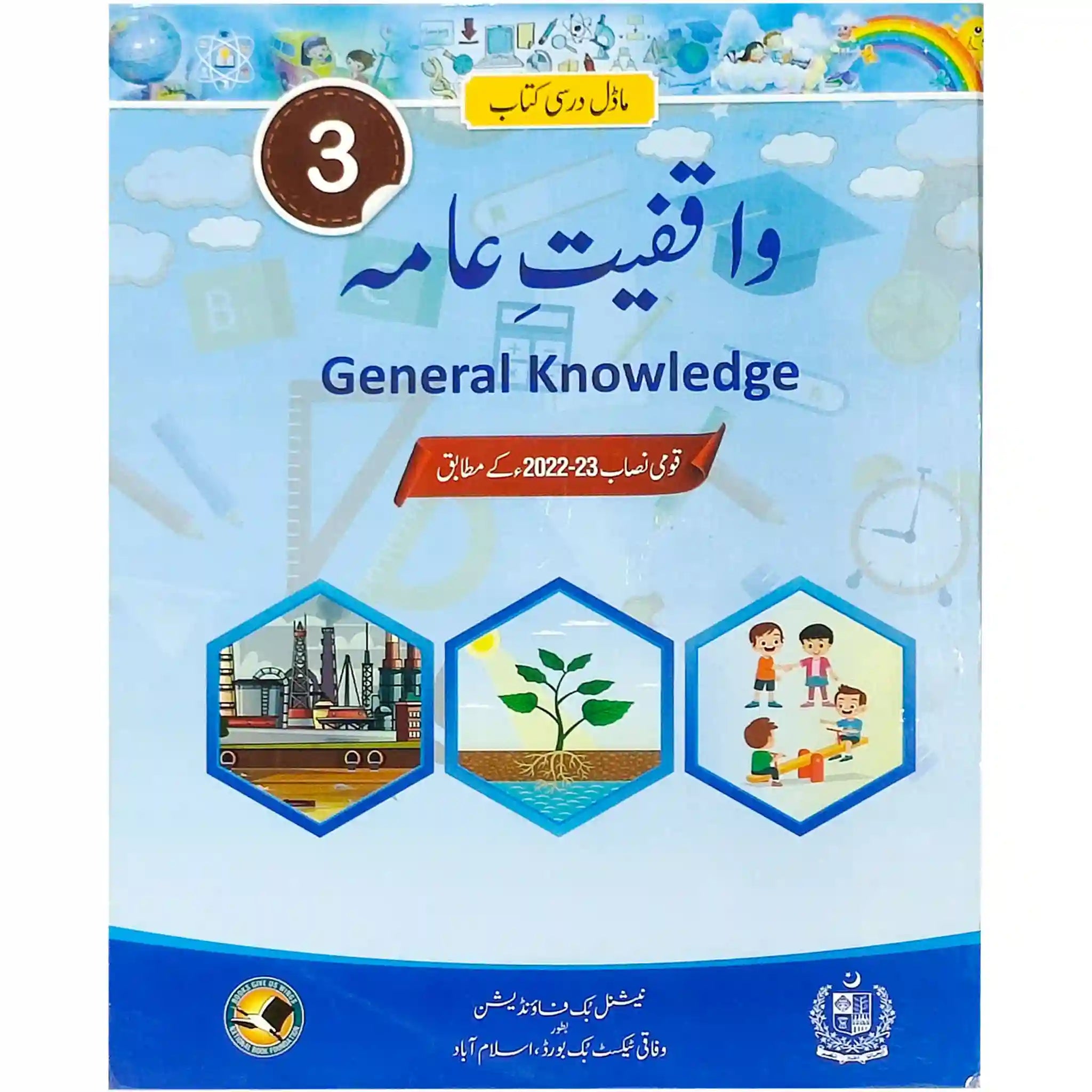 GENERAL KNOWLEDGE 3 2nd Edition NBF FG - Saleemi Book Depot in pakistan