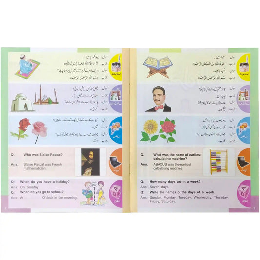 General Knowledge 1 Urdu 1A131 AlBakio - Saleemi Book Depot in pakistan