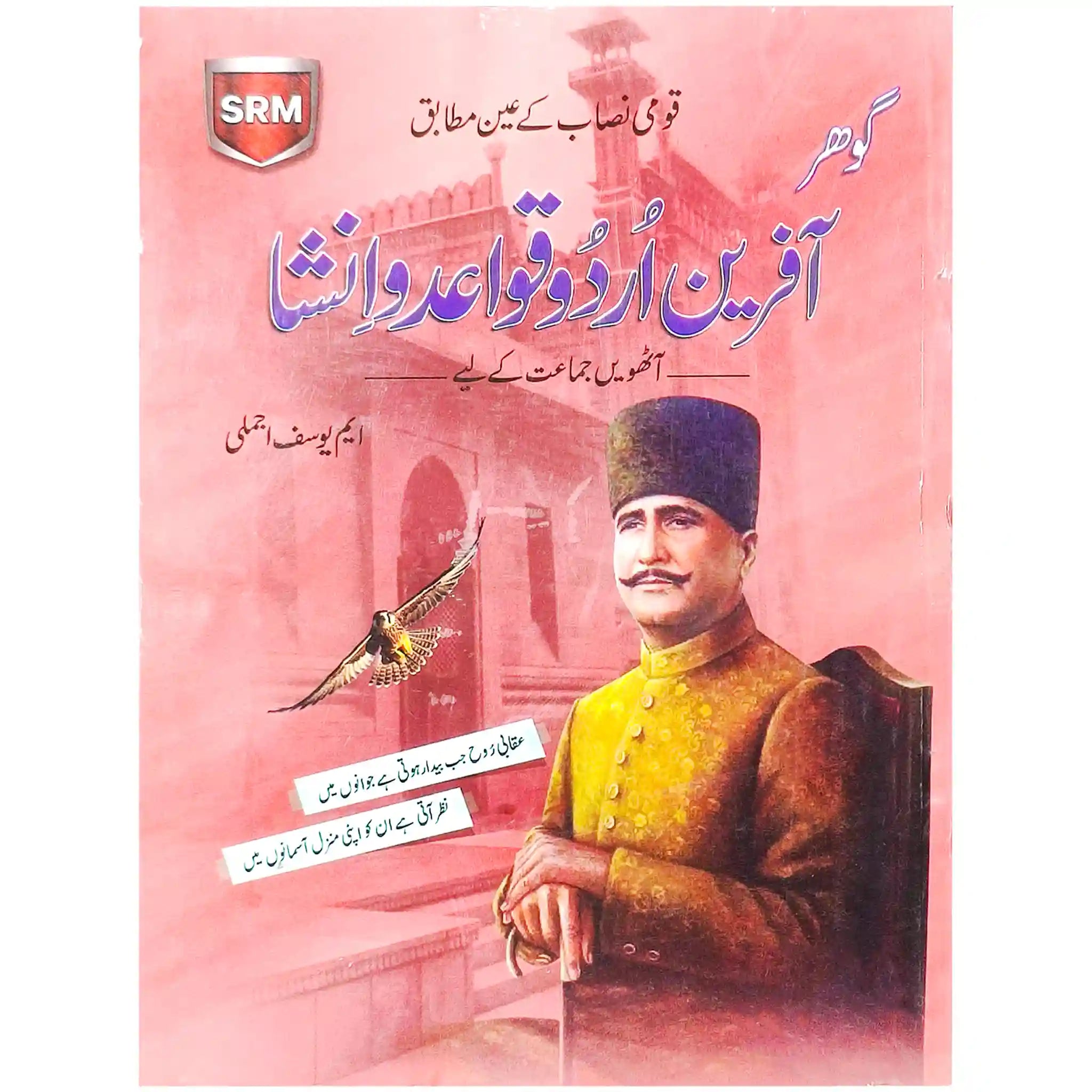 Gohar Afreen Urdu Gra 8 SRM