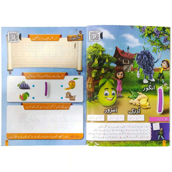 Gohar Grace Urdu Nursery SRM Pre 1 4+ - Saleemi Book Depot 