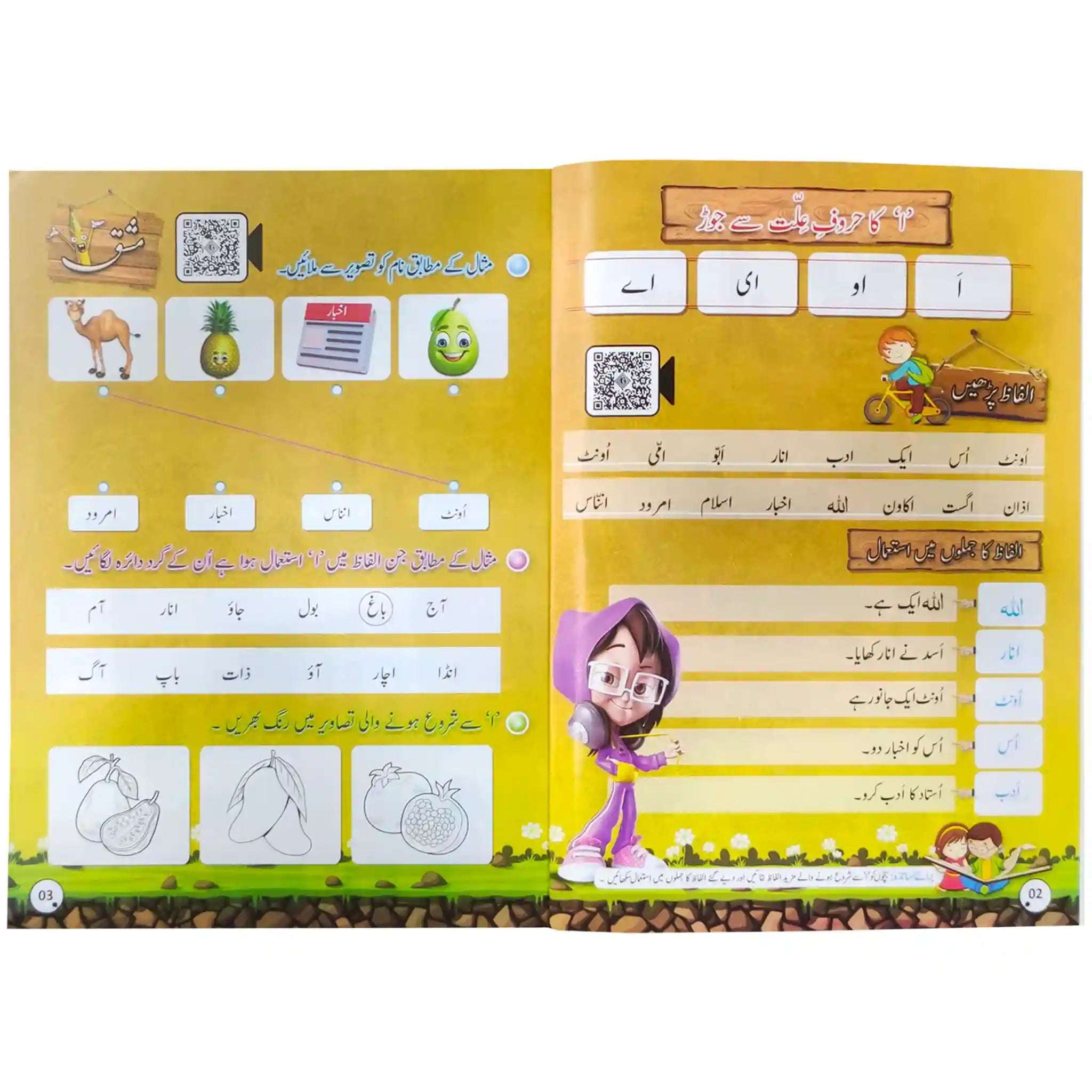 Gohar Grace Urdu Prep SRM Pre 1 5+ - Saleemi Book Depot 
