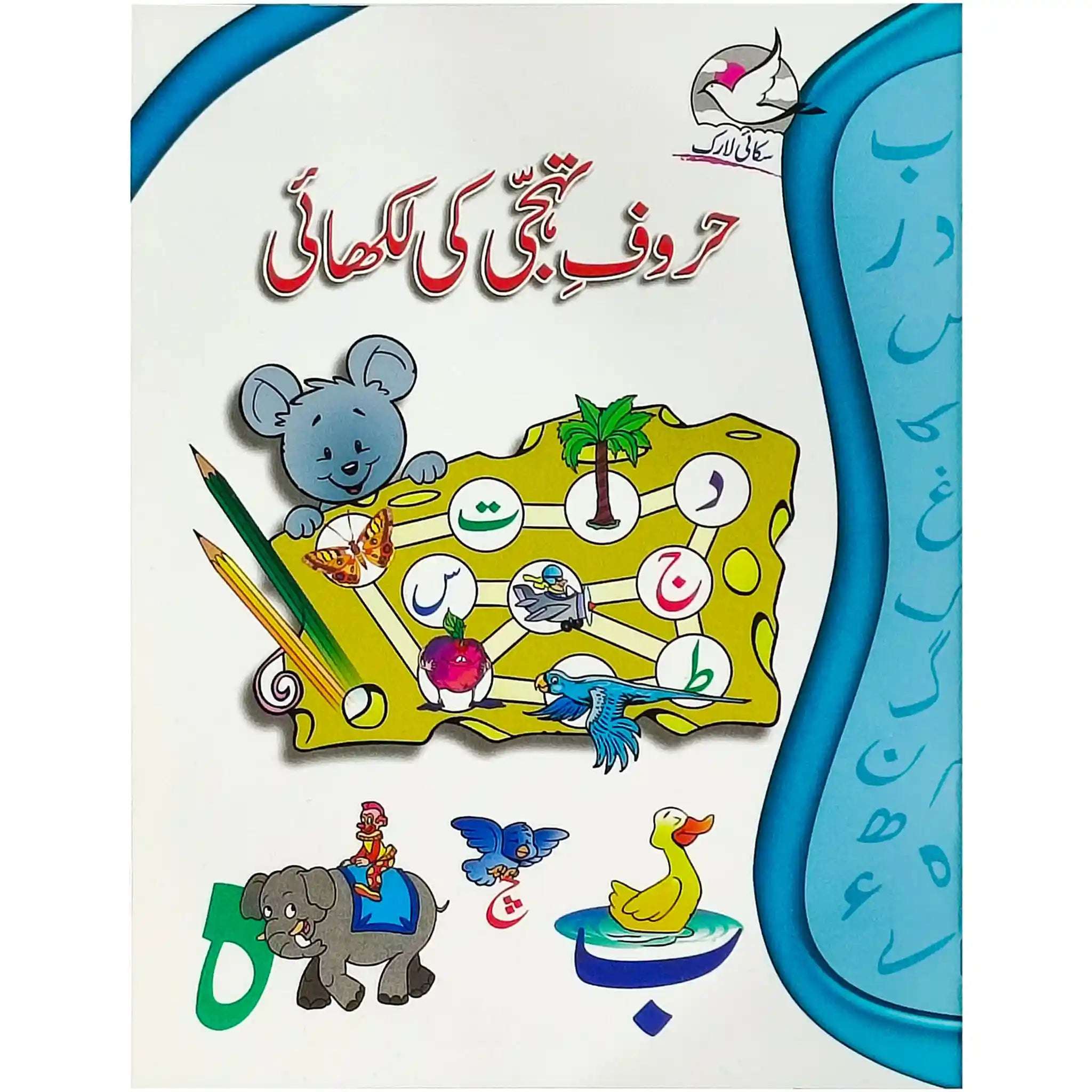 Gohar Haroof e Tahaji ki Likhai Skylark - Saleemi Book Depot 