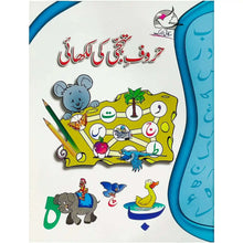 Gohar Haroof e Tahaji ki Likhai Skylark - Saleemi Book Depot 