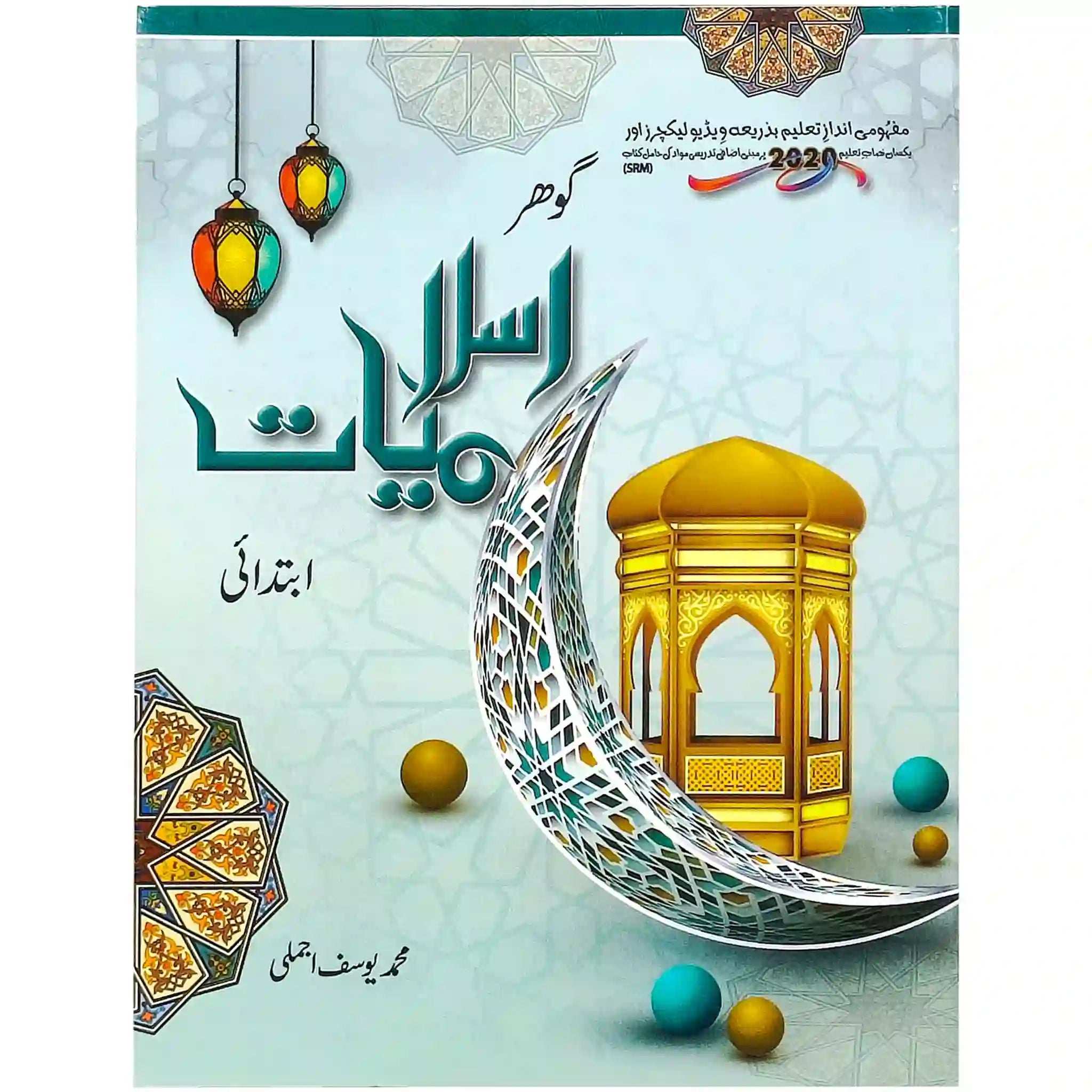 Gohar Islamiat Basic SRM Pre 1 - Saleemi Book Depot 