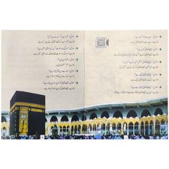 Gohar Islamiat Basic SRM Pre 1 - Saleemi Book Depot 