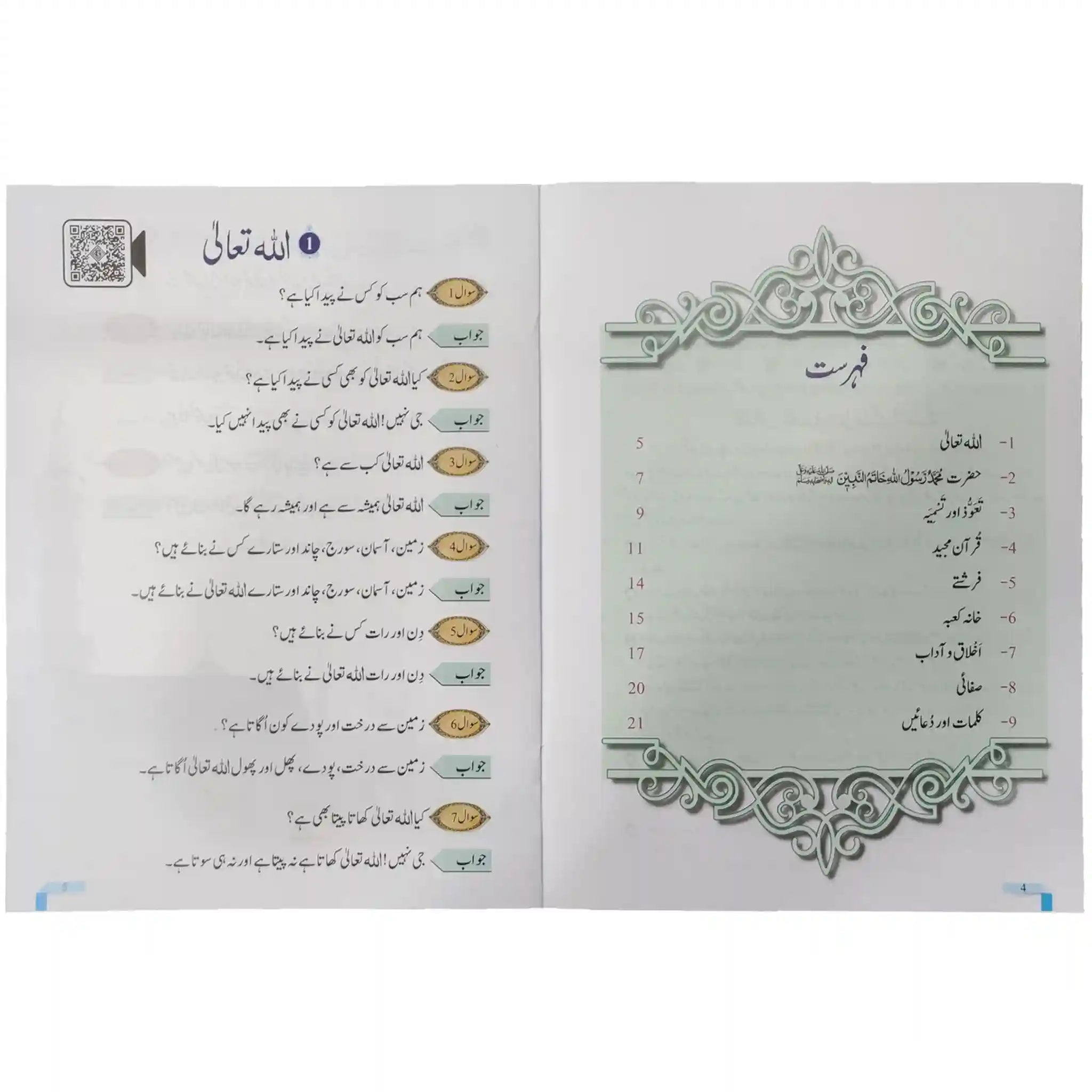 Gohar Islamiat Nursery SRM Pre 1 - Saleemi Book Depot 