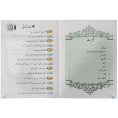 Gohar Islamiat Nursery SRM Pre 1 - Saleemi Book Depot 