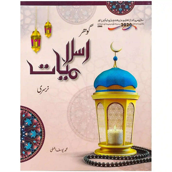 Gohar Islamiat Nursery SRM Pre 1 - Saleemi Book Depot 