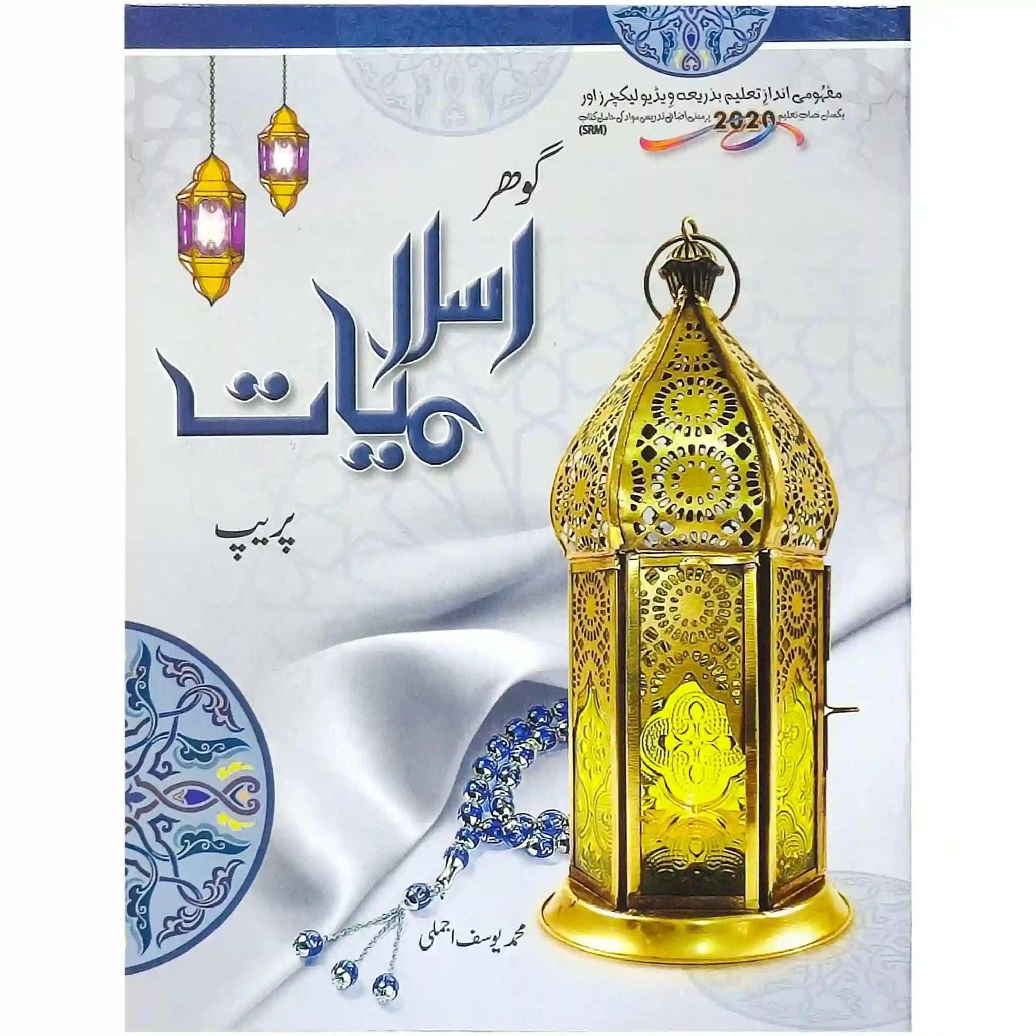 Gohar Islamiat Prep SRM Pre 1 - Saleemi Book Depot 