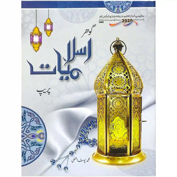 Gohar Islamiat Prep SRM Pre 1 - Saleemi Book Depot 