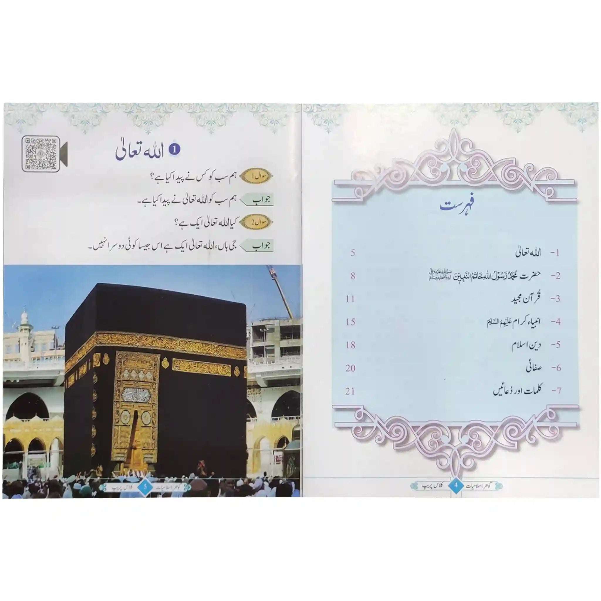 Gohar Islamiat Prep SRM Pre 1 - Saleemi Book Depot 
