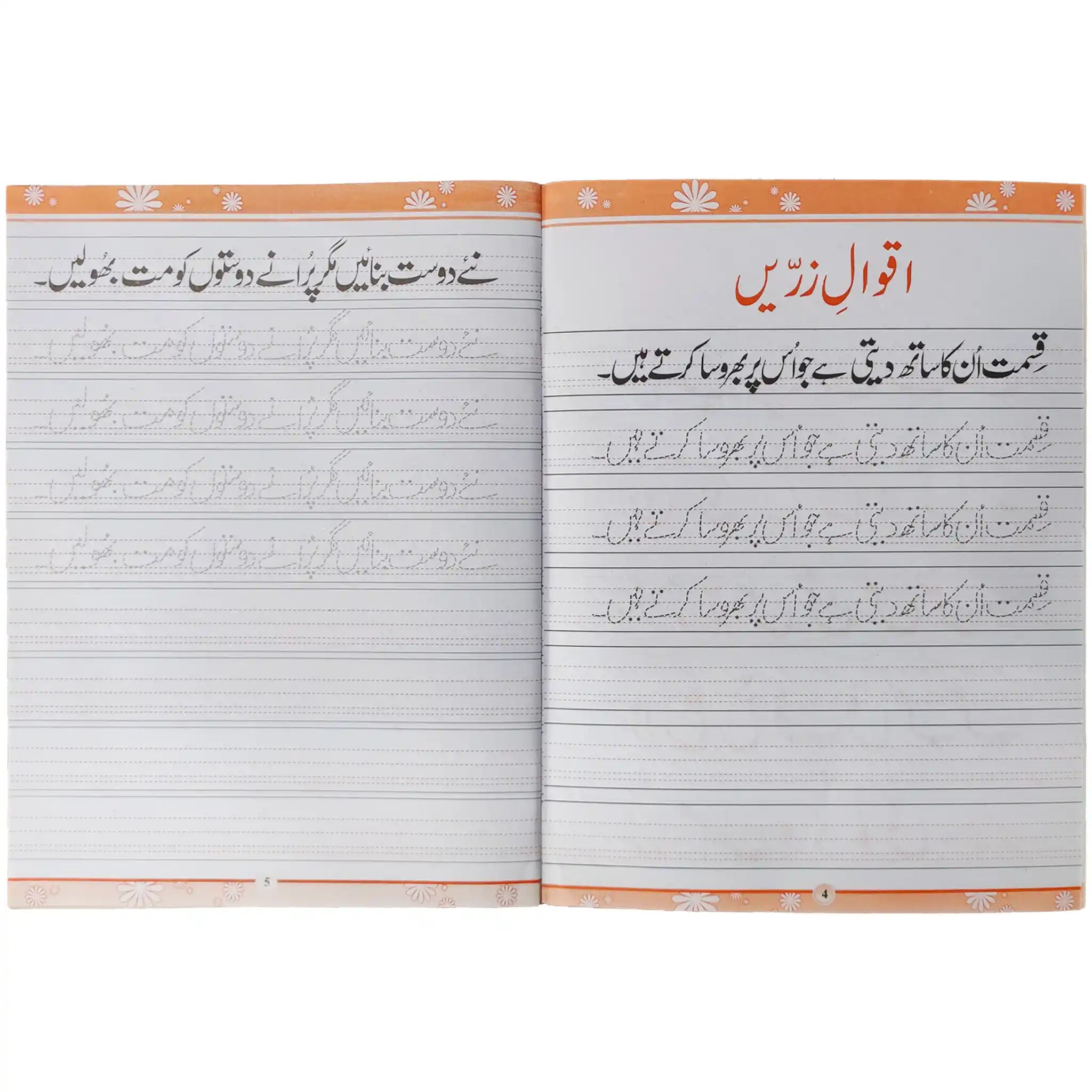 Gohar Khush Khati 5 Skylark SRM