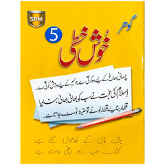 Gohar Khush Khati 5 Skylark SRM