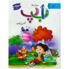 Gohar MY FIRST URDU PICTURE BOOK - Saleemi Book Depot 