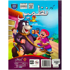 Gohar Rhymes Pre 1 SRM 7043 - Saleemi Book Depot 