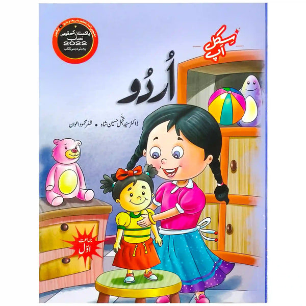 Gohar Skill Up Urdu Grade 1 - Saleemi Book Depot 