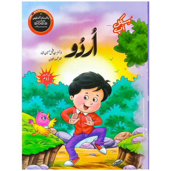 Gohar Skill Up Urdu Grade 2 - Saleemi Book Depot 