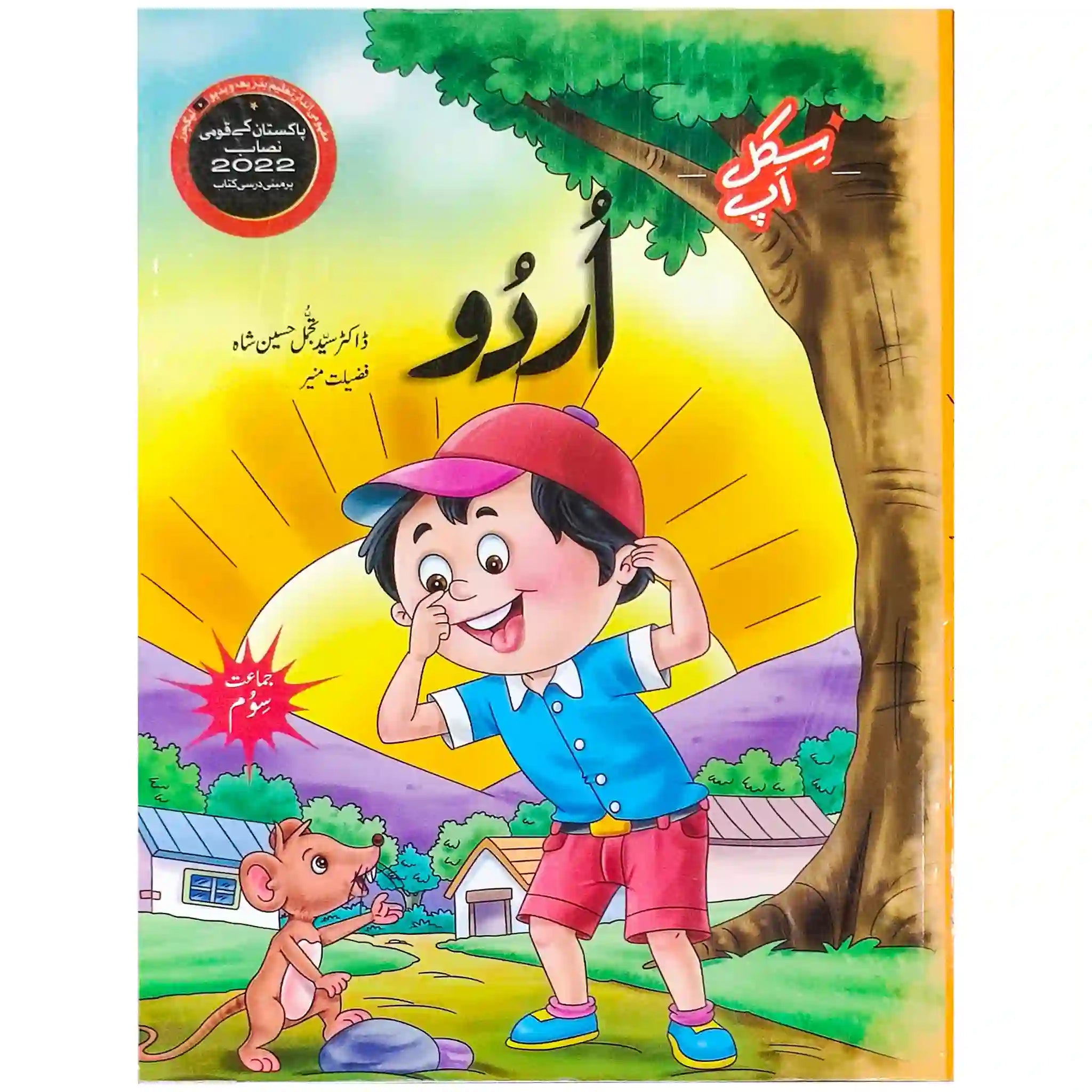 Gohar Skill Up Urdu Grade 3 - Saleemi Book Depot 