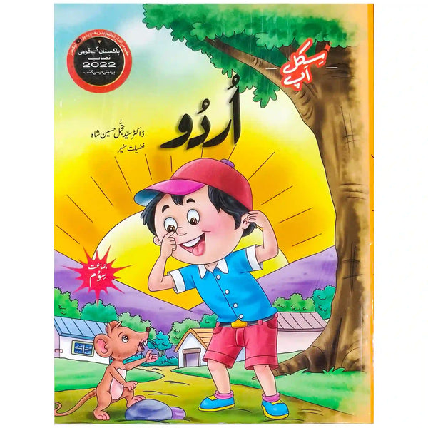 Gohar Skill Up Urdu Grade 3 - Saleemi Book Depot 