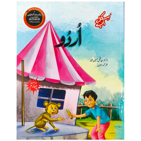 Gohar Skill Up Urdu Grade 4 - Saleemi Book Depot 