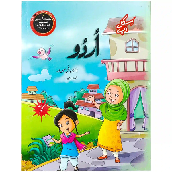 Gohar Skill Up Urdu Grade 5 - Saleemi Book Depot 