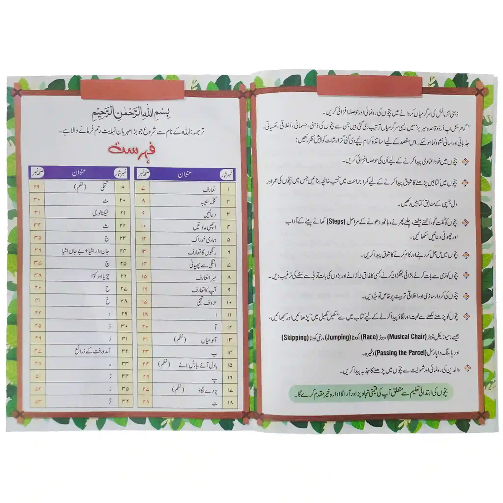 Gohar Skill Up Urdu Nursery - Saleemi Book Depot 