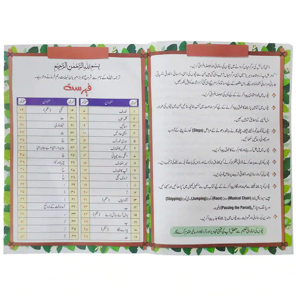 Gohar Skill Up Urdu Nursery - Saleemi Book Depot 