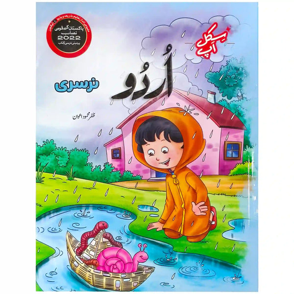 Gohar Skill Up Urdu Nursery - Saleemi Book Depot 
