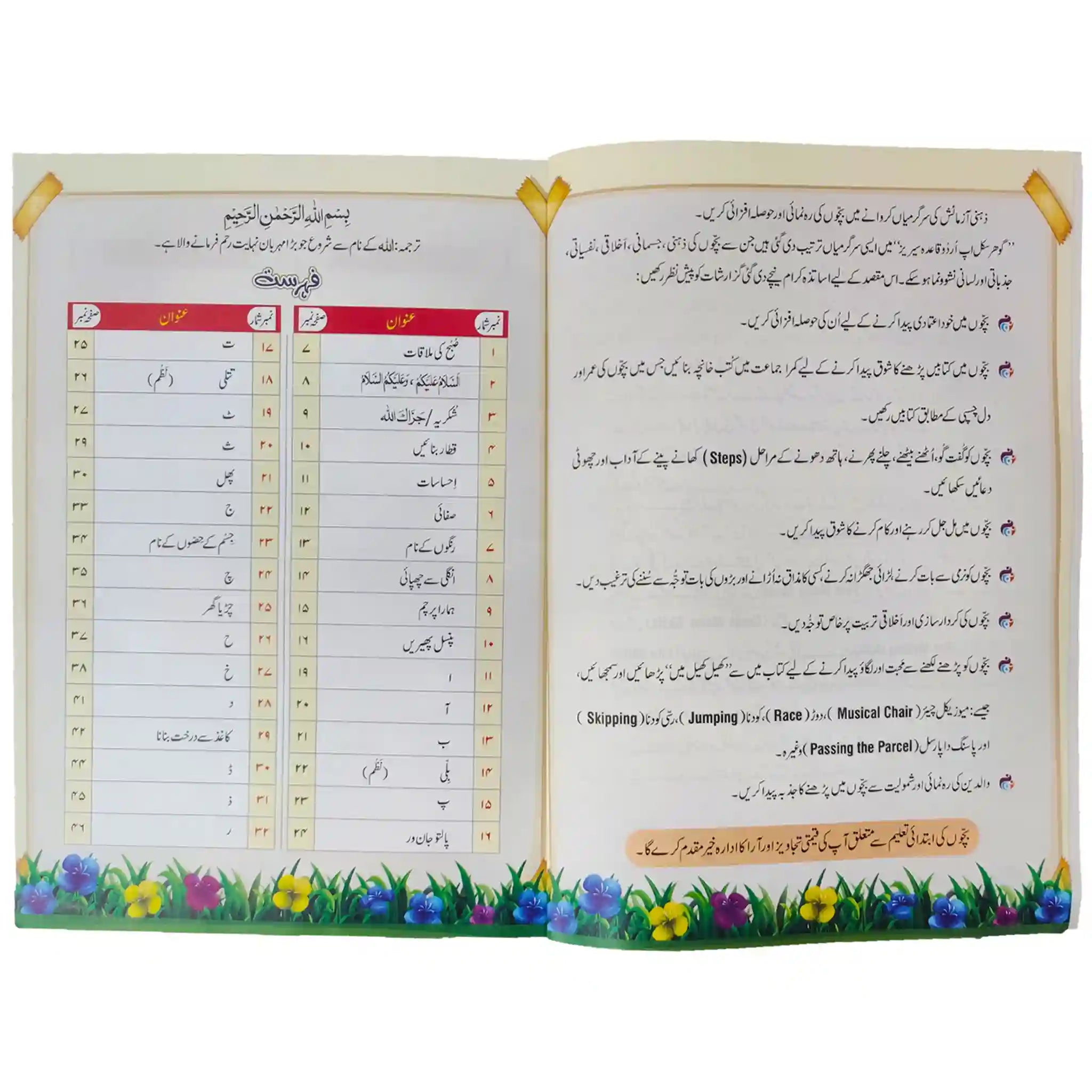 Gohar Skill Up Urdu Playgroup - Saleemi Book Depot 