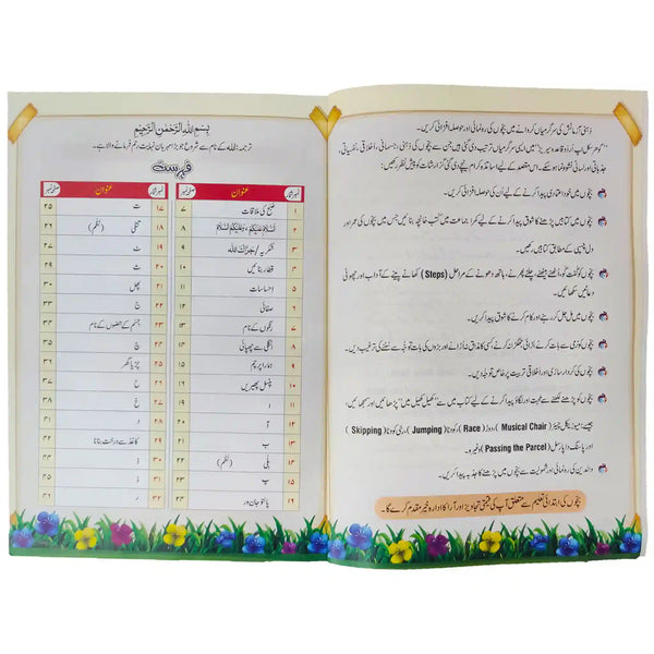 Gohar Skill Up Urdu Playgroup - Saleemi Book Depot 