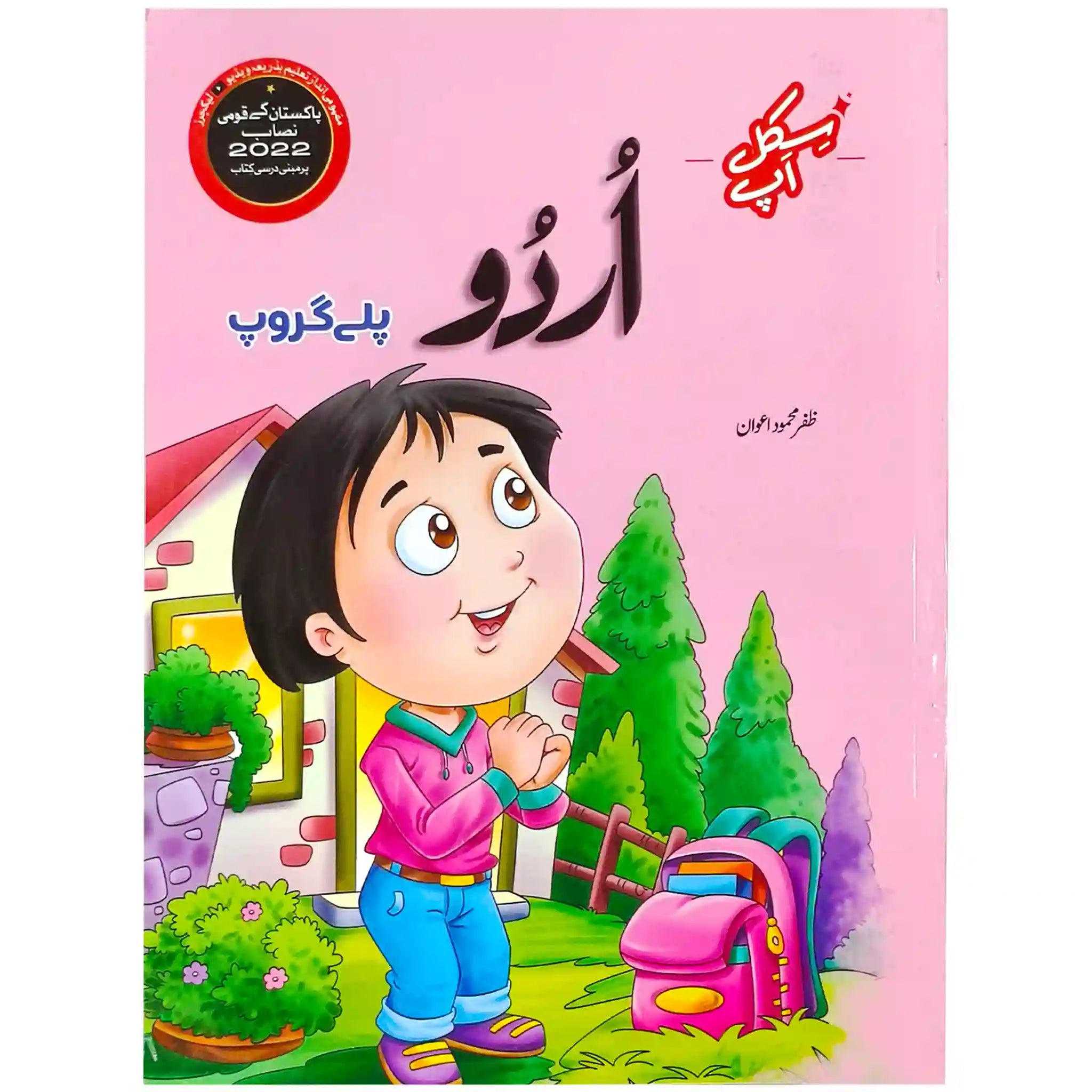 Gohar Skill Up Urdu Playgroup - Saleemi Book Depot 