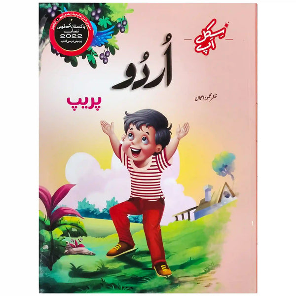 Gohar Skill Up Urdu Prep - Saleemi Book Depot 
