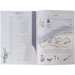 Gohar Urdu Amli Qaida KG 1 Polo Series Skylark - Saleemi Book Depot 