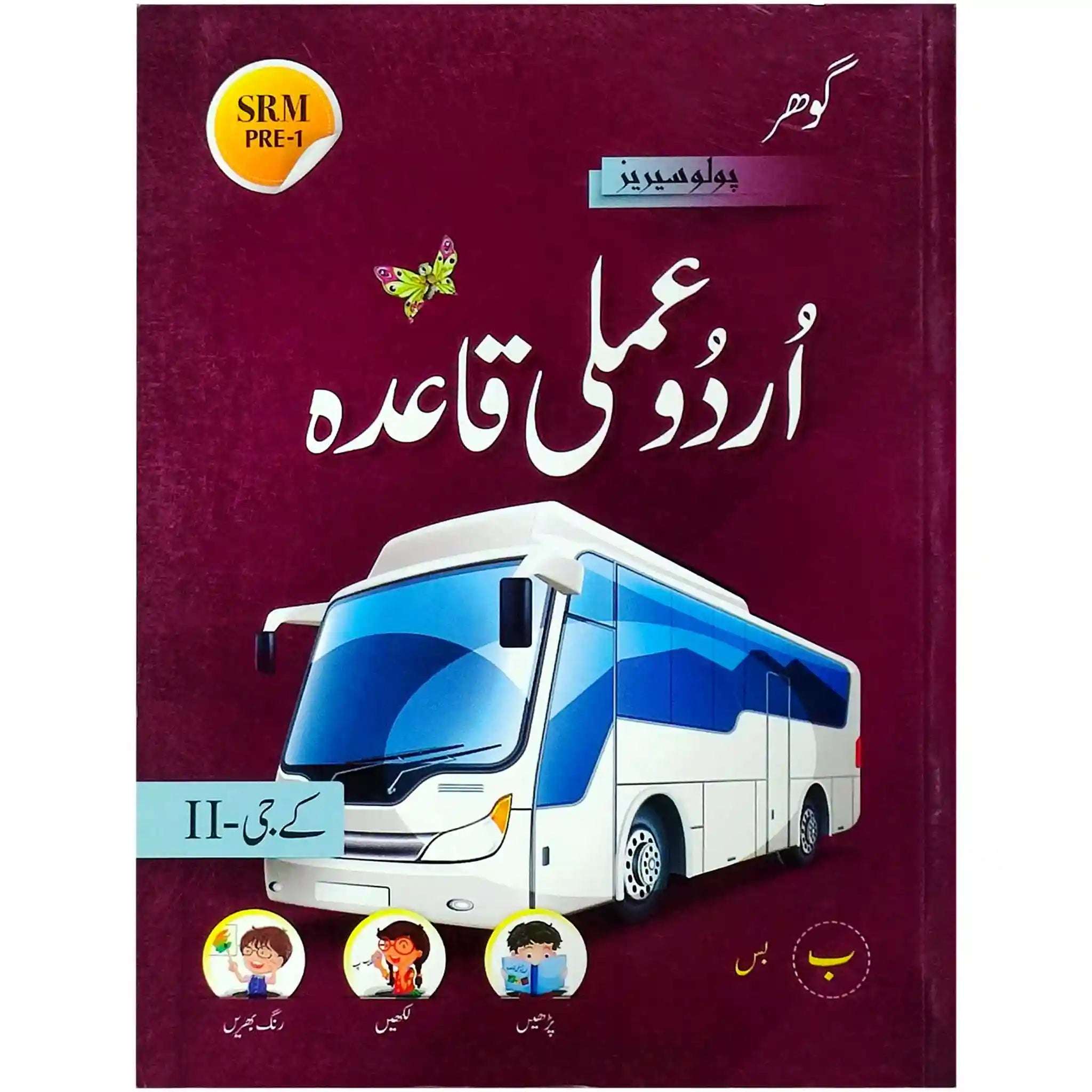 Gohar Urdu Amli Qaida KG 2 Polo Series Skylark - Saleemi Book Depot 