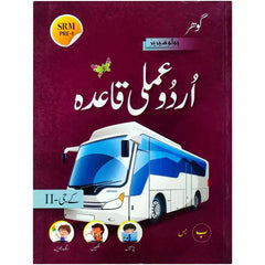 Gohar Urdu Amli Qaida KG 2 Polo Series Skylark - Saleemi Book Depot 