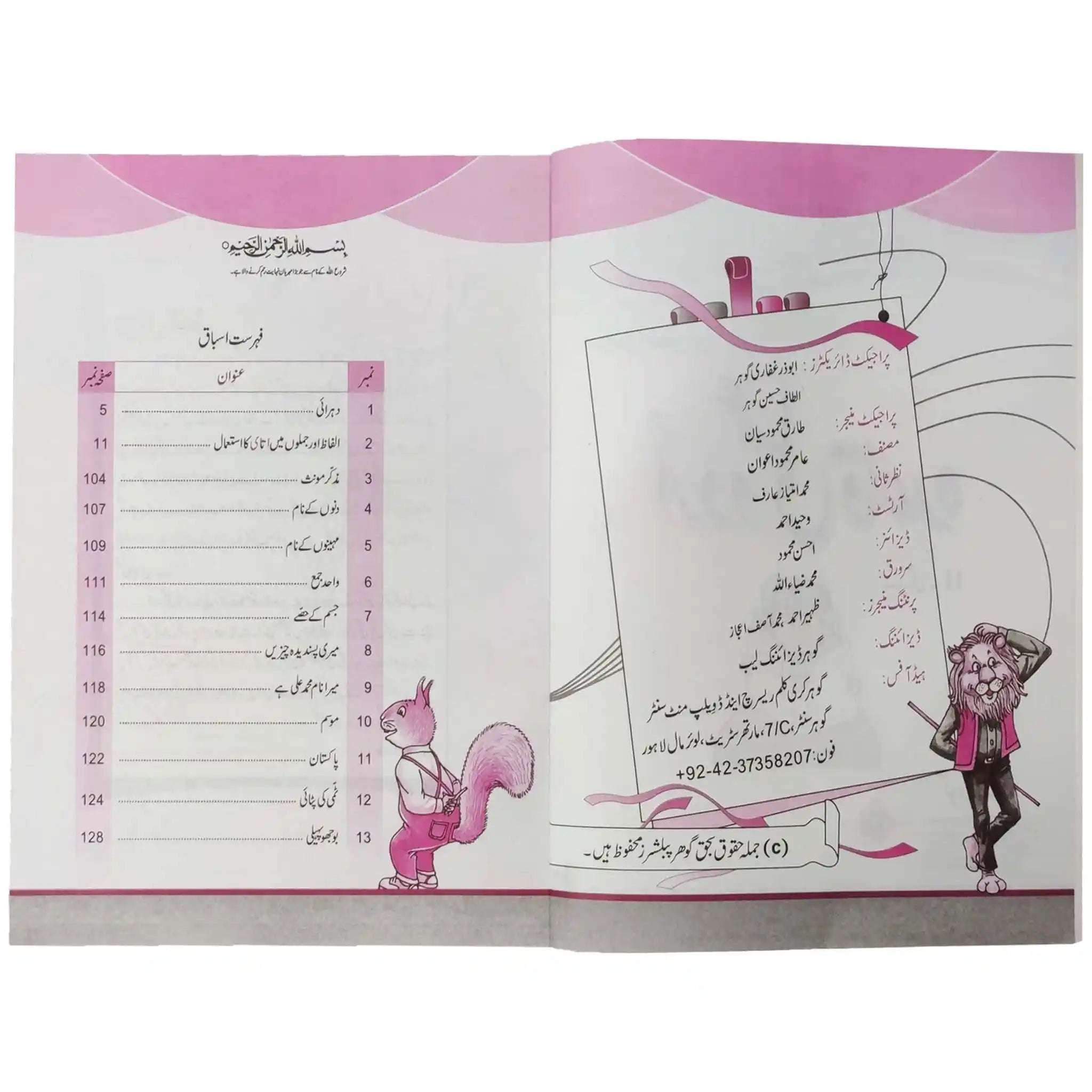 Gohar Urdu Amli Qaida KG 2 Polo Series Skylark - Saleemi Book Depot 