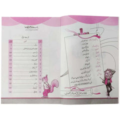 Gohar Urdu Amli Qaida KG 2 Polo Series Skylark - Saleemi Book Depot 