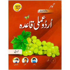 Gohar Urdu Amli Qaida Nursery Pre 1 Polo Series Skylark SRM - Saleemi Book Depot 