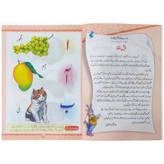 Gohar Urdu Amli Qaida Nursery Pre 1 Polo Series Skylark SRM - Saleemi Book Depot 