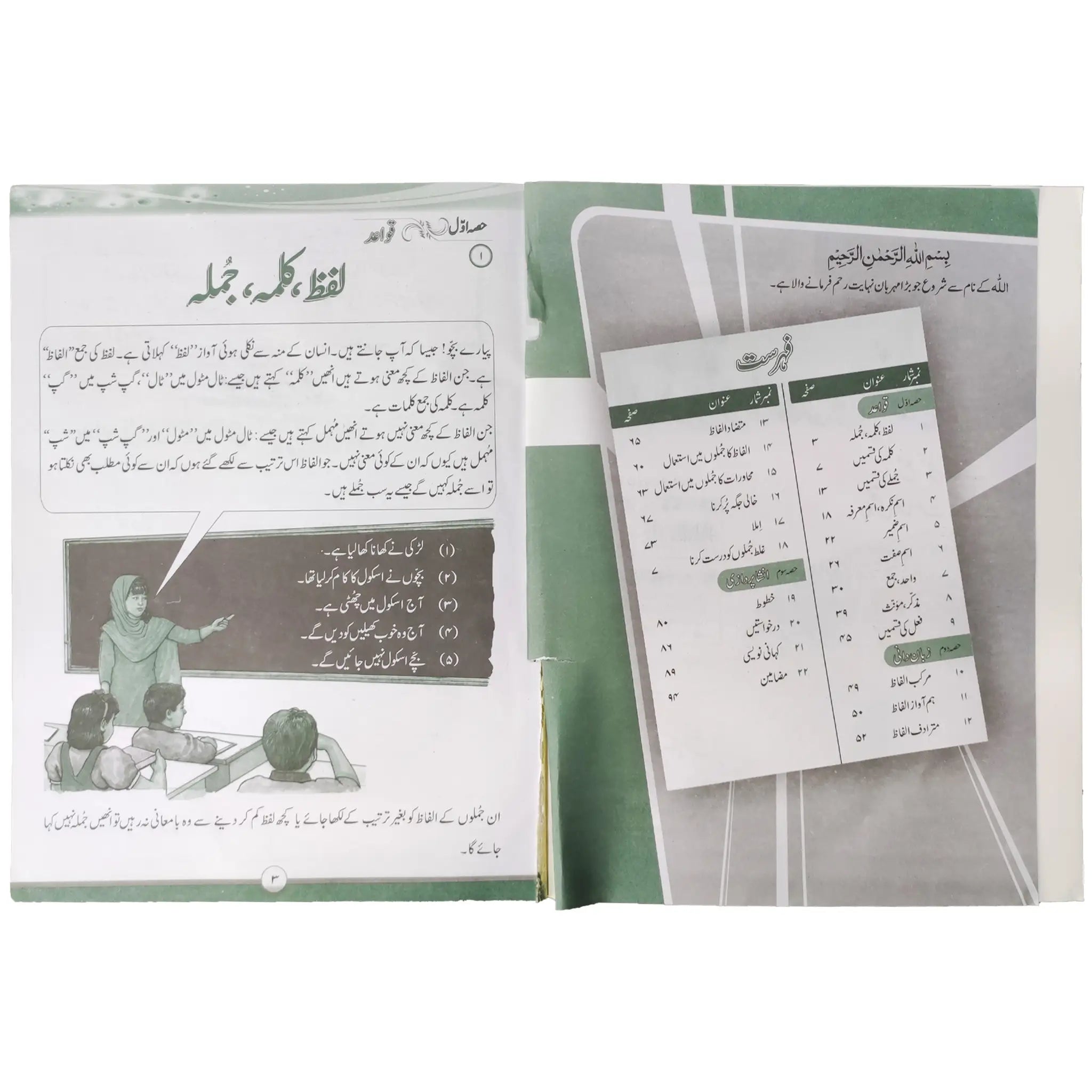 Gohar Urdu Grammar 4 SRM
