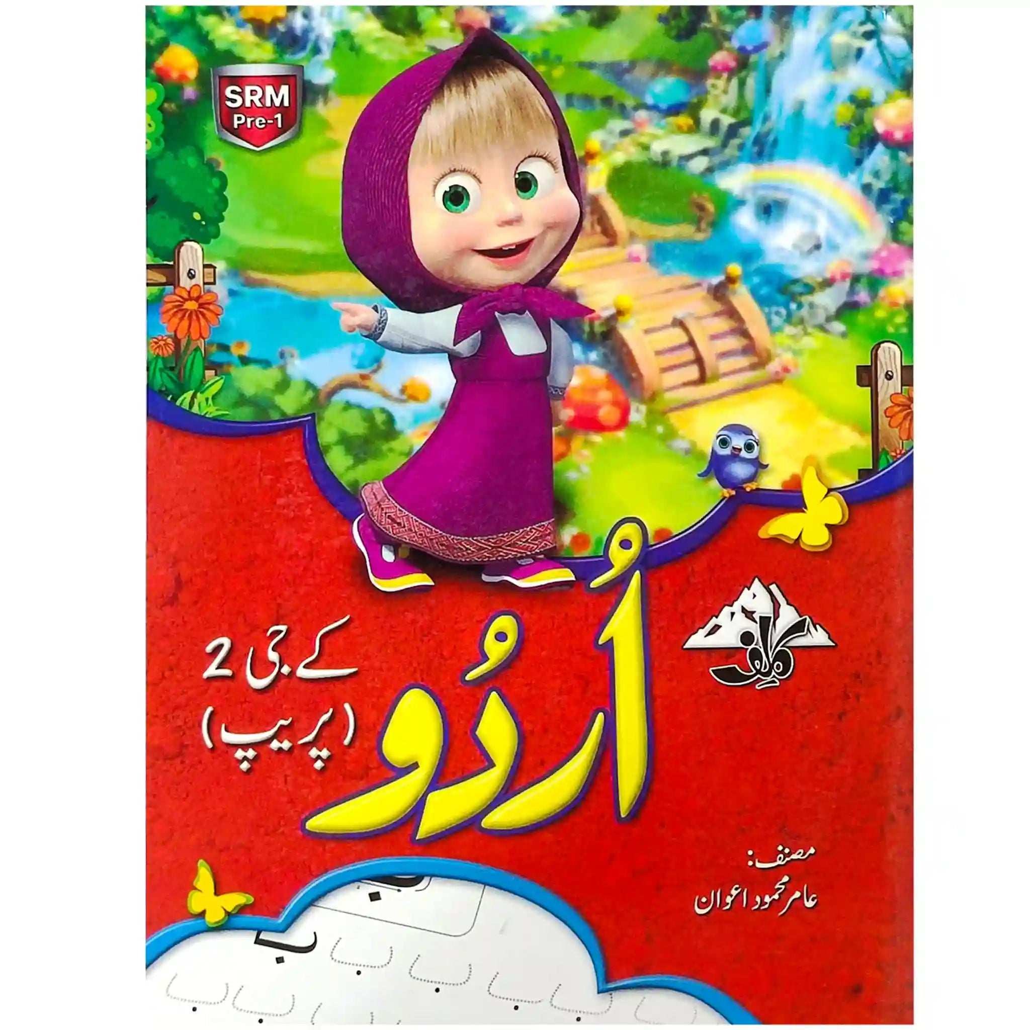 Gohar Urdu KG 2 Prep Cliff - Saleemi Book Depot 