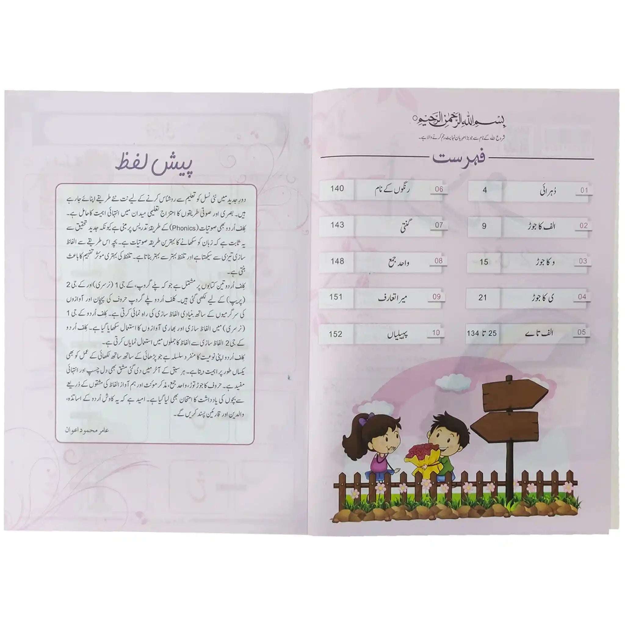 Gohar Urdu KG 2 Prep Cliff - Saleemi Book Depot 