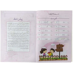 Gohar Urdu KG 2 Prep Cliff - Saleemi Book Depot 
